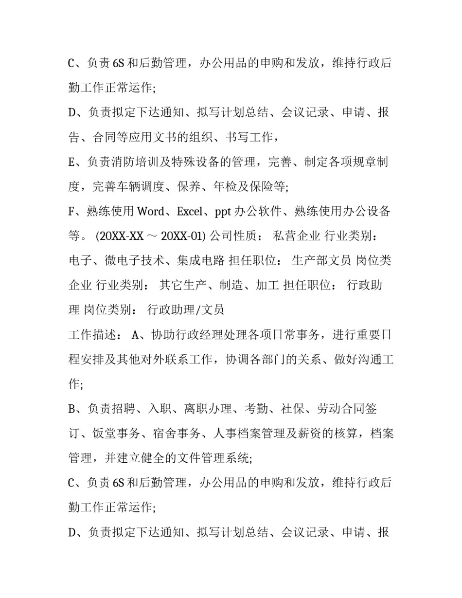 办公室文员简历模板推荐_第2页