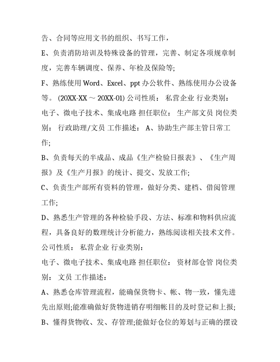 办公室文员简历模板推荐_第3页