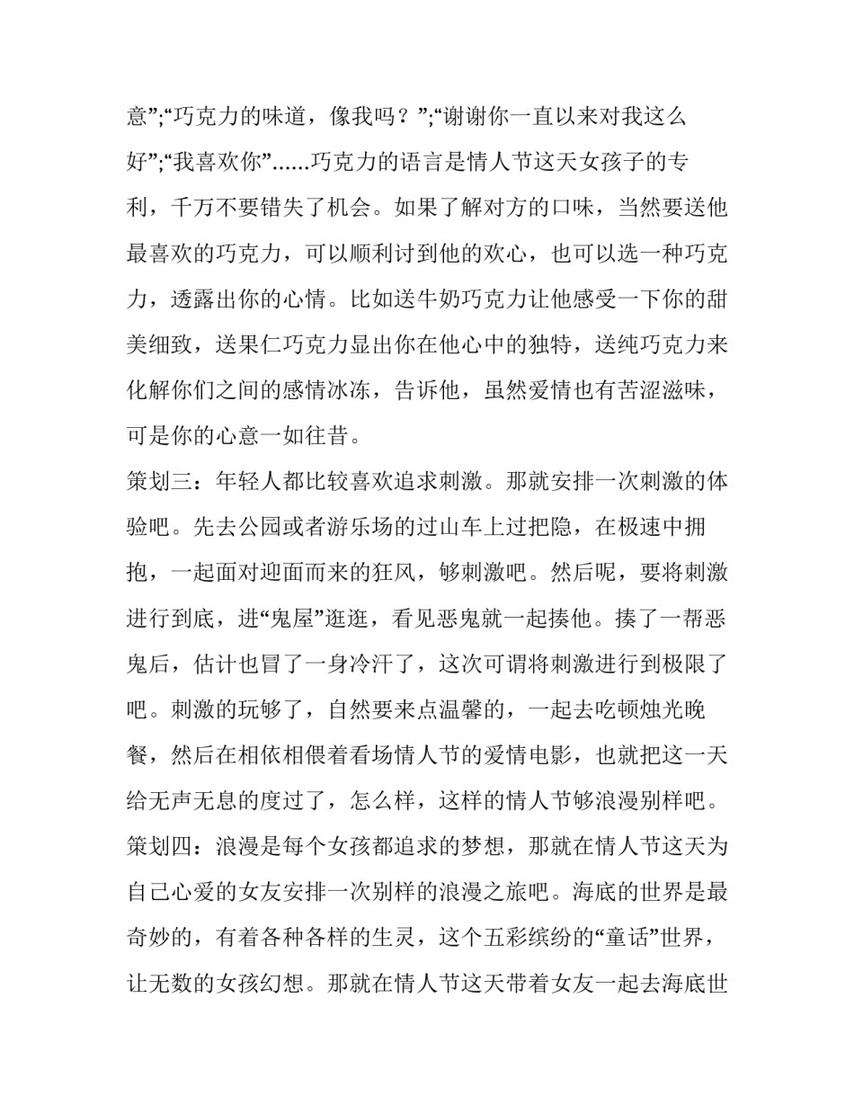 2023年学校情人节活动策划方案 网吧情人节活动策划方案(5篇)_第2页