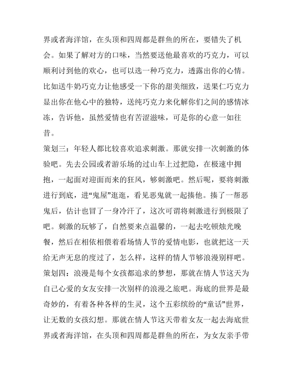 2023年学校情人节活动策划方案 网吧情人节活动策划方案(5篇)_第3页