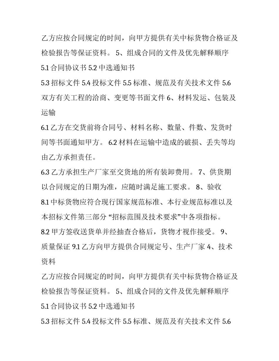 最新材料供货合同 材料供货合同调价申请(二十二篇)_第2页