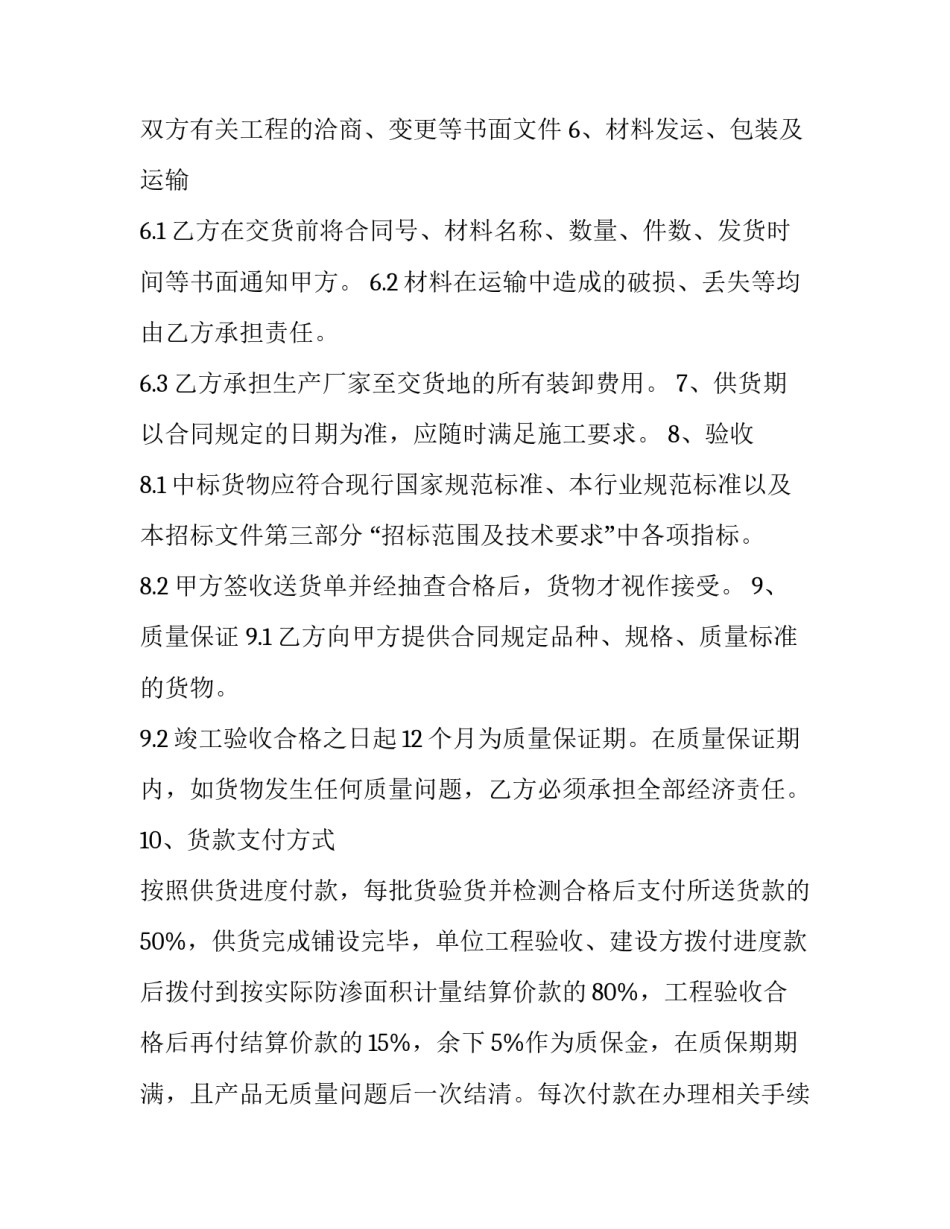 最新材料供货合同 材料供货合同调价申请(二十二篇)_第3页