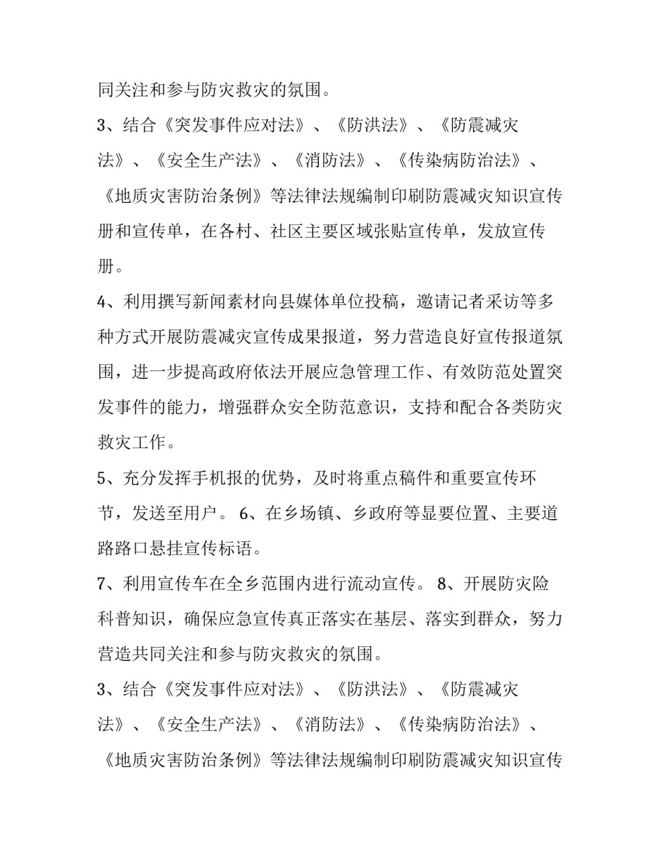 有关防震减灾实战演练宣传方案_第2页