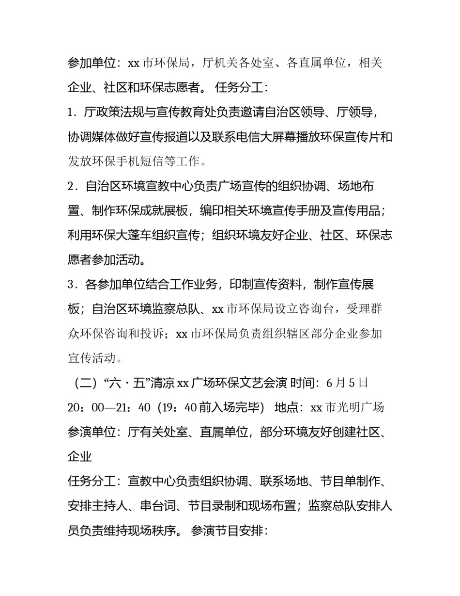 世界环境日活动方案网(大全12篇)_第2页