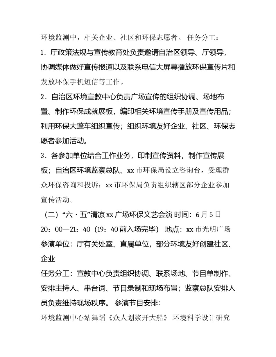 世界环境日活动方案网(大全12篇)_第3页