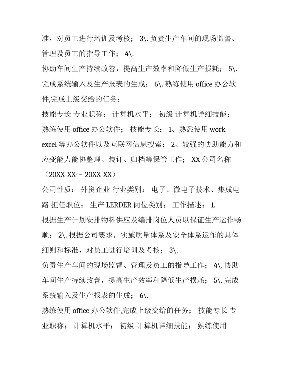 公司文职简历范本_第2页