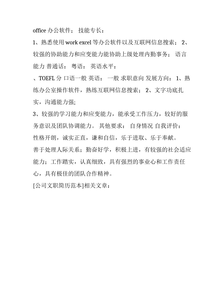公司文职简历范本_第3页