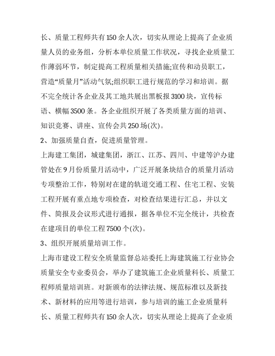 2023年公司质量月活动方案 公司质量月活动总结(模板13篇)_第2页