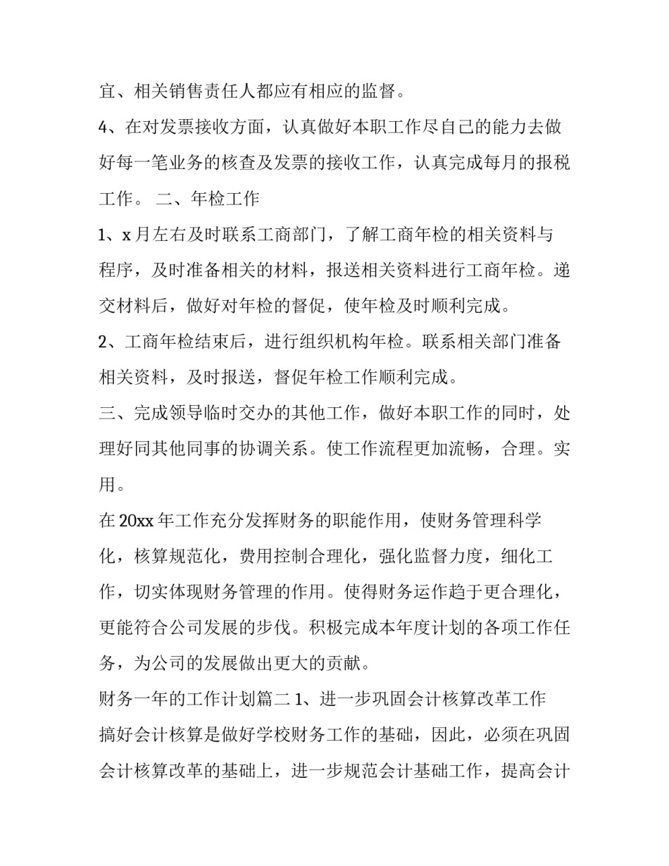 2023年财务一年的工作计划(九篇)_第2页