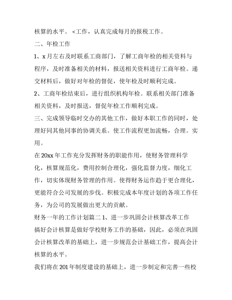 2023年财务一年的工作计划(九篇)_第3页