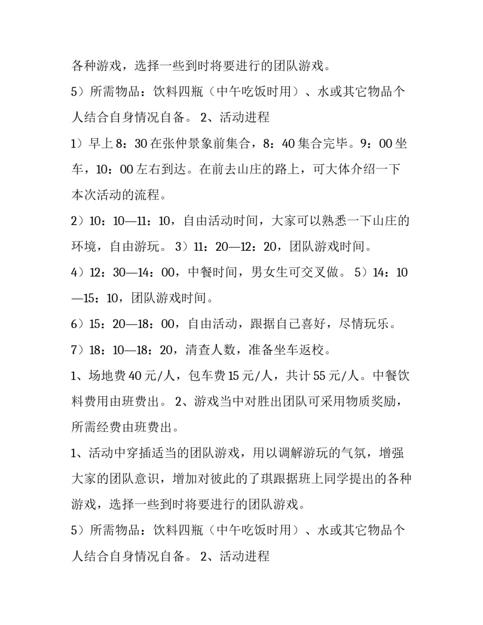 最新大学班级活动计划书(五篇)_第2页