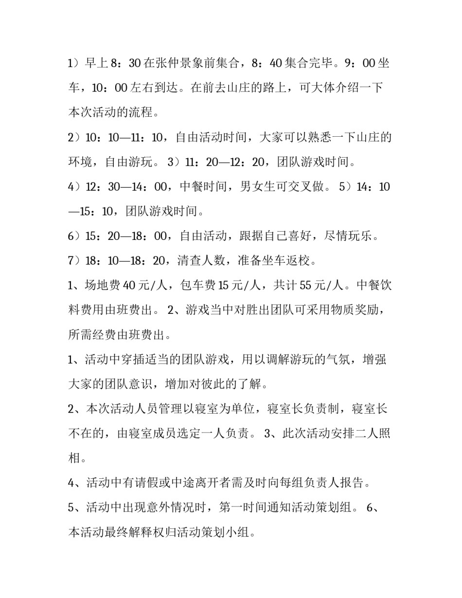 最新大学班级活动计划书(五篇)_第3页