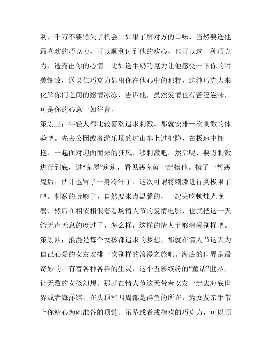商场情人节活动策划方案 服装情人节活动策划方案(5篇)_第2页