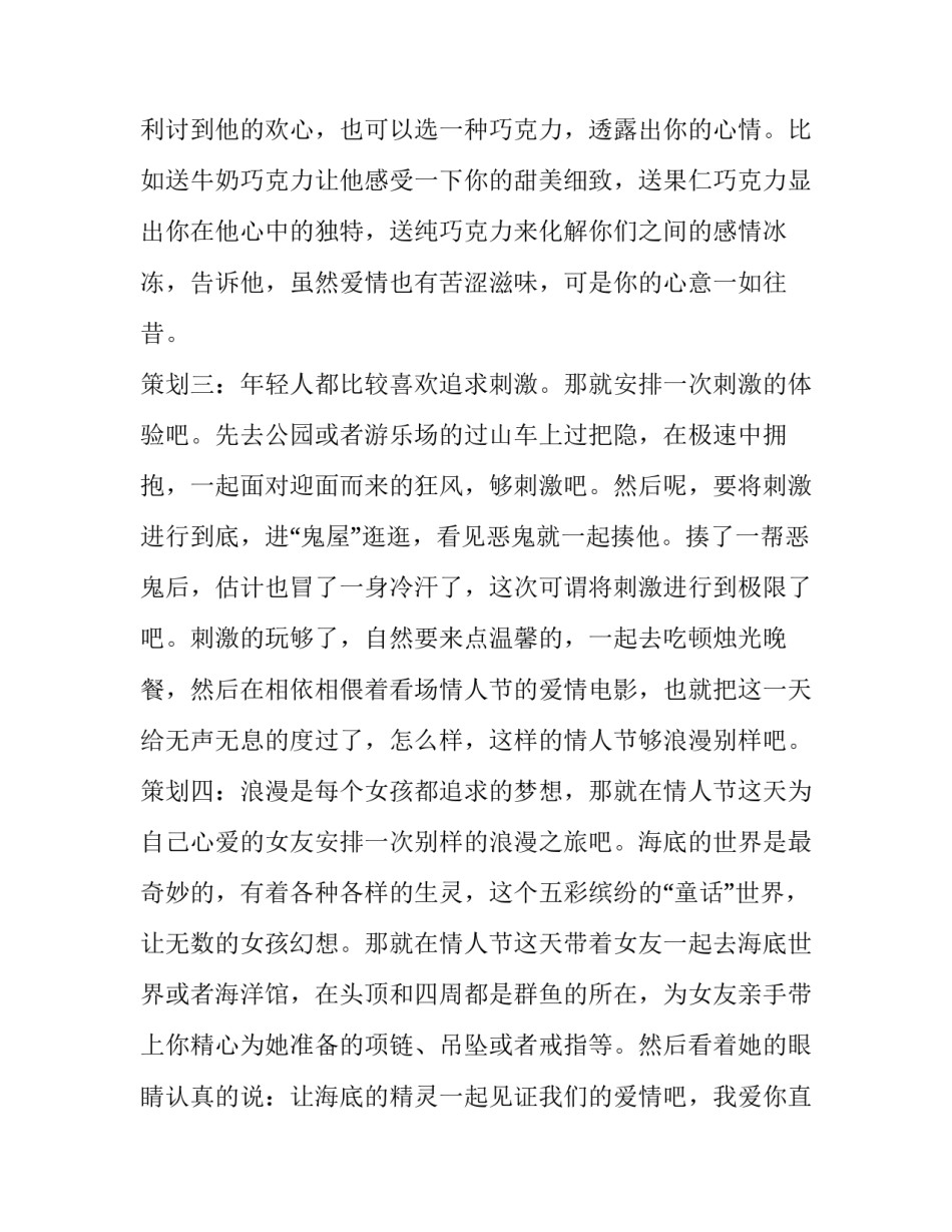 商场情人节活动策划方案 服装情人节活动策划方案(5篇)_第3页