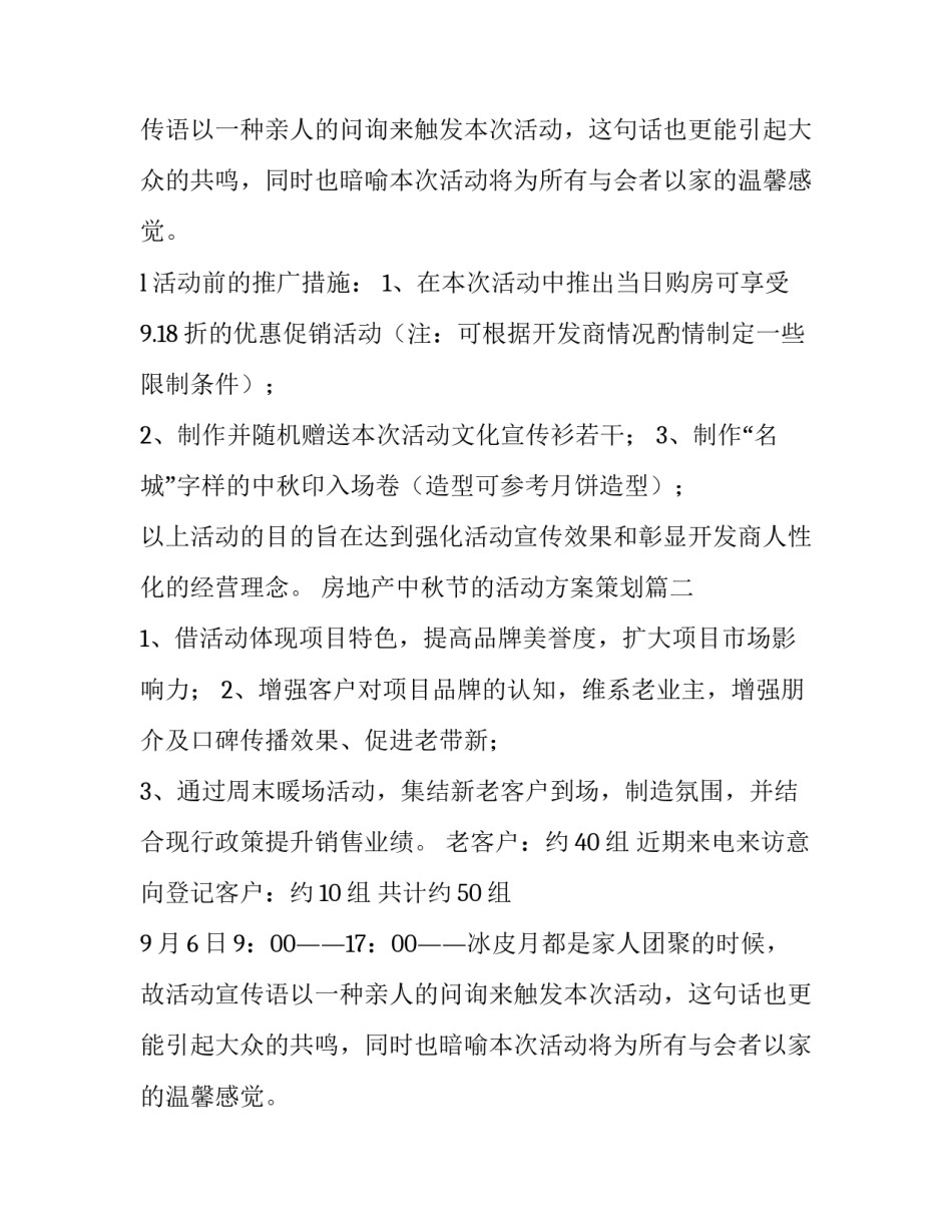 最新房地产中秋节的活动方案策划(四篇)_第2页