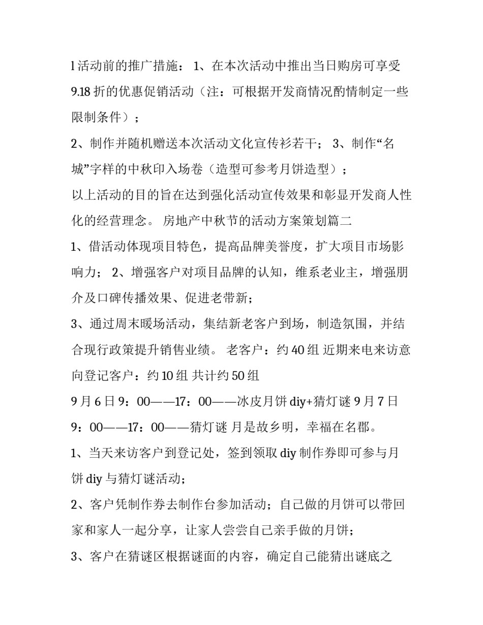 最新房地产中秋节的活动方案策划(四篇)_第3页
