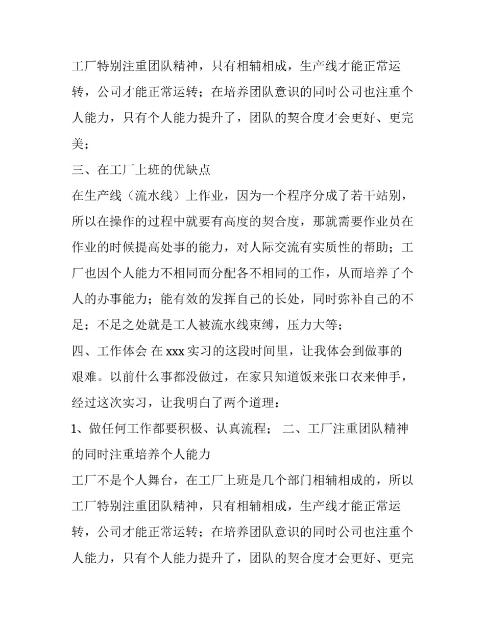 有关毕业个人实习报告范文_第2页