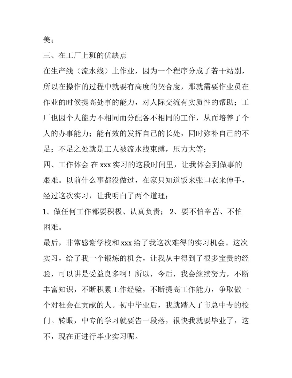 有关毕业个人实习报告范文_第3页