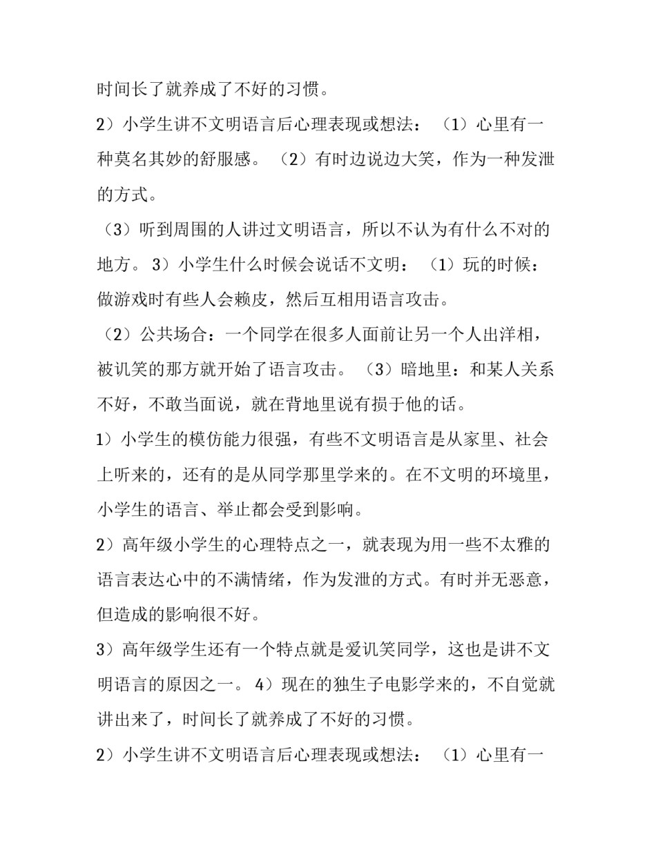 2023年社会调查报告1000字 社会调查报告(三篇)_第2页