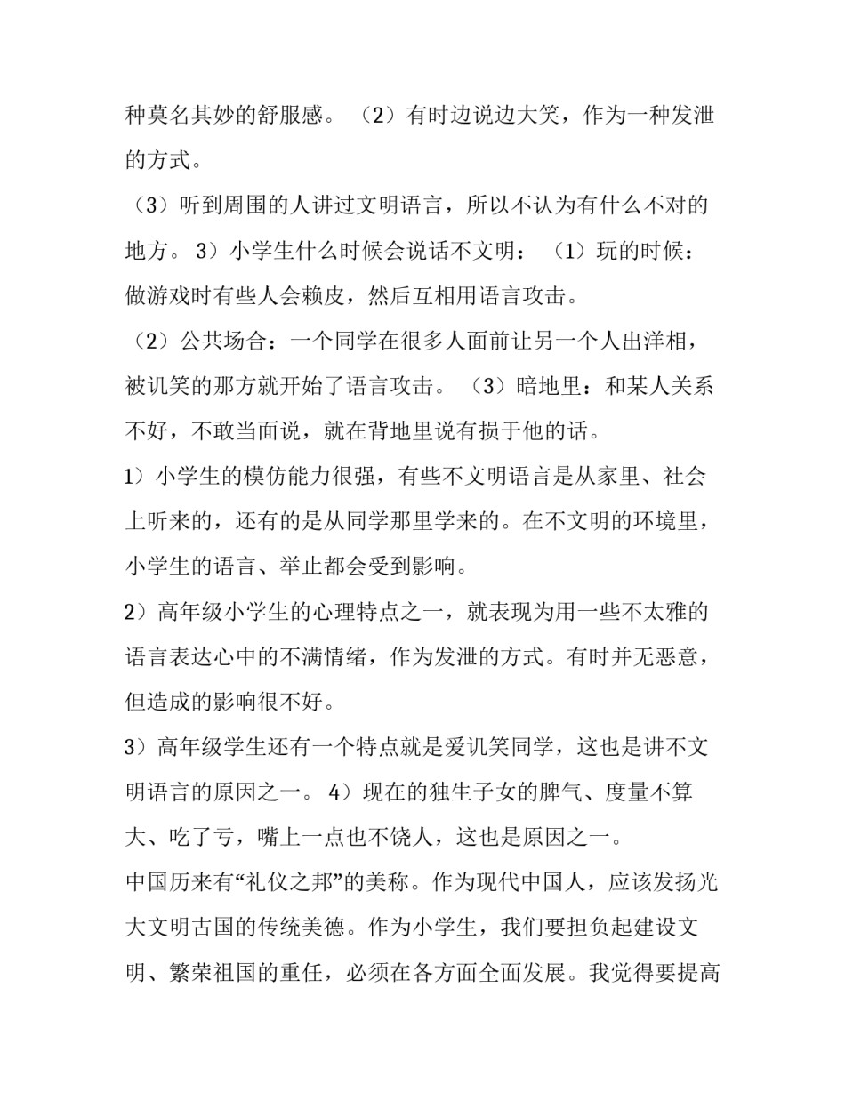 2023年社会调查报告1000字 社会调查报告(三篇)_第3页