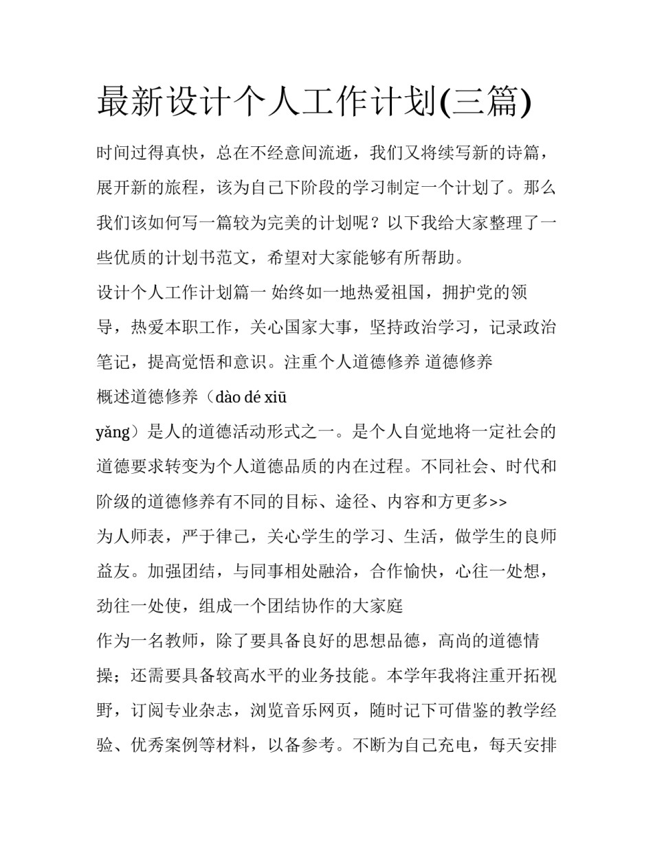 最新设计个人工作计划(三篇)_第1页