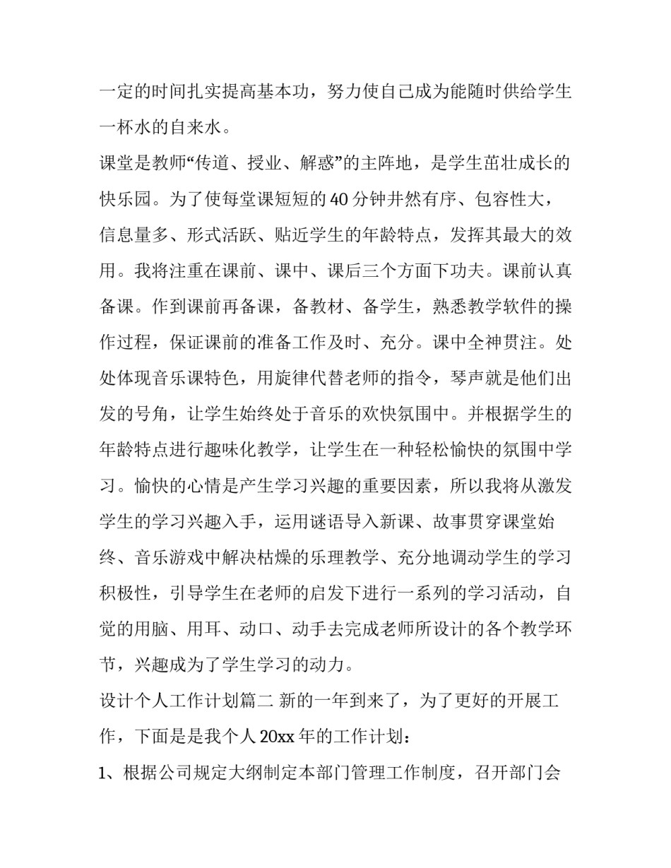 最新设计个人工作计划(三篇)_第2页