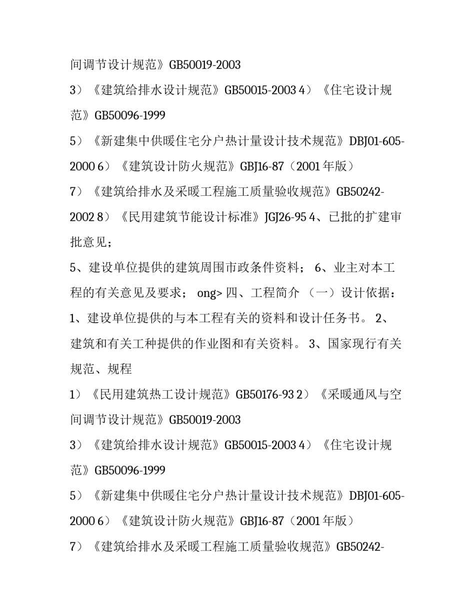 大学生建筑结构的实习报告_第2页