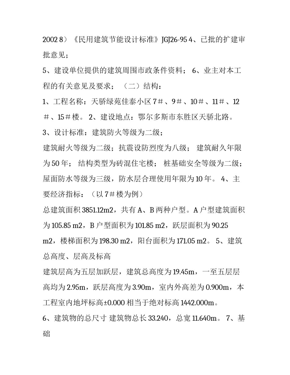 大学生建筑结构的实习报告_第3页