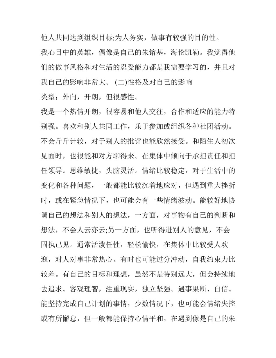 大学生个人成长分析报告(实用10篇)_第2页