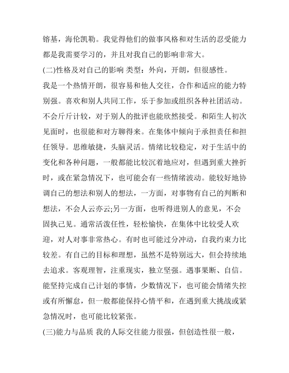 大学生个人成长分析报告(实用10篇)_第3页