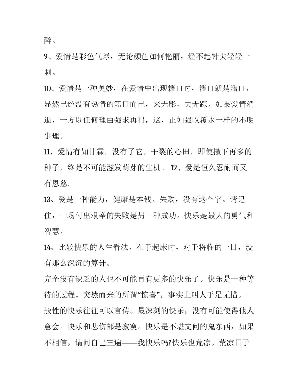 三毛不得不读的经典句子语录_第2页