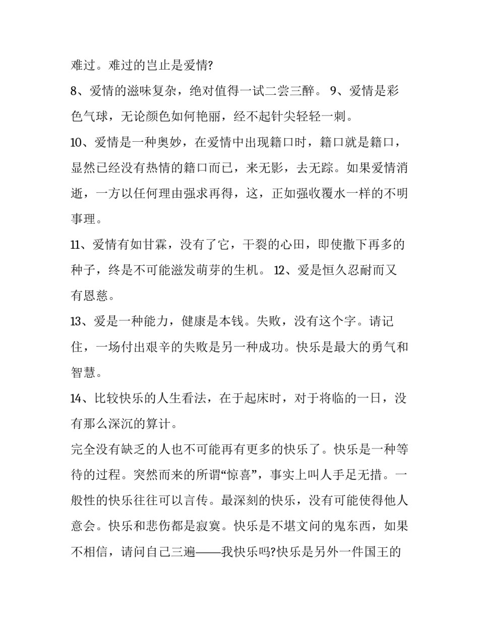 三毛不得不读的经典句子语录_第3页