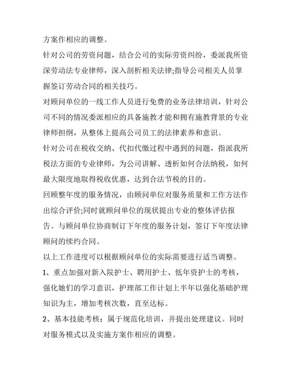 个人岗位工作计划(优质12篇)_第2页