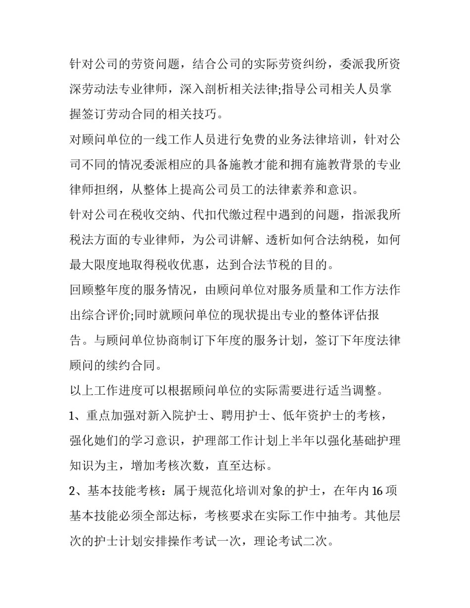 个人岗位工作计划(优质12篇)_第3页