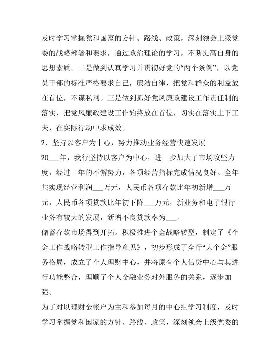 银行行长述职报告完整版 银行行长述职报告(优秀9篇)_第2页