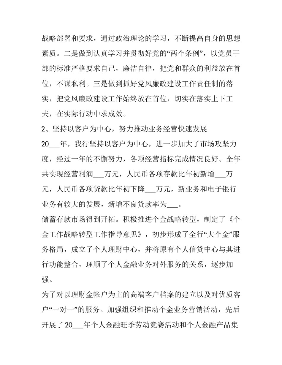 银行行长述职报告完整版 银行行长述职报告(优秀9篇)_第3页