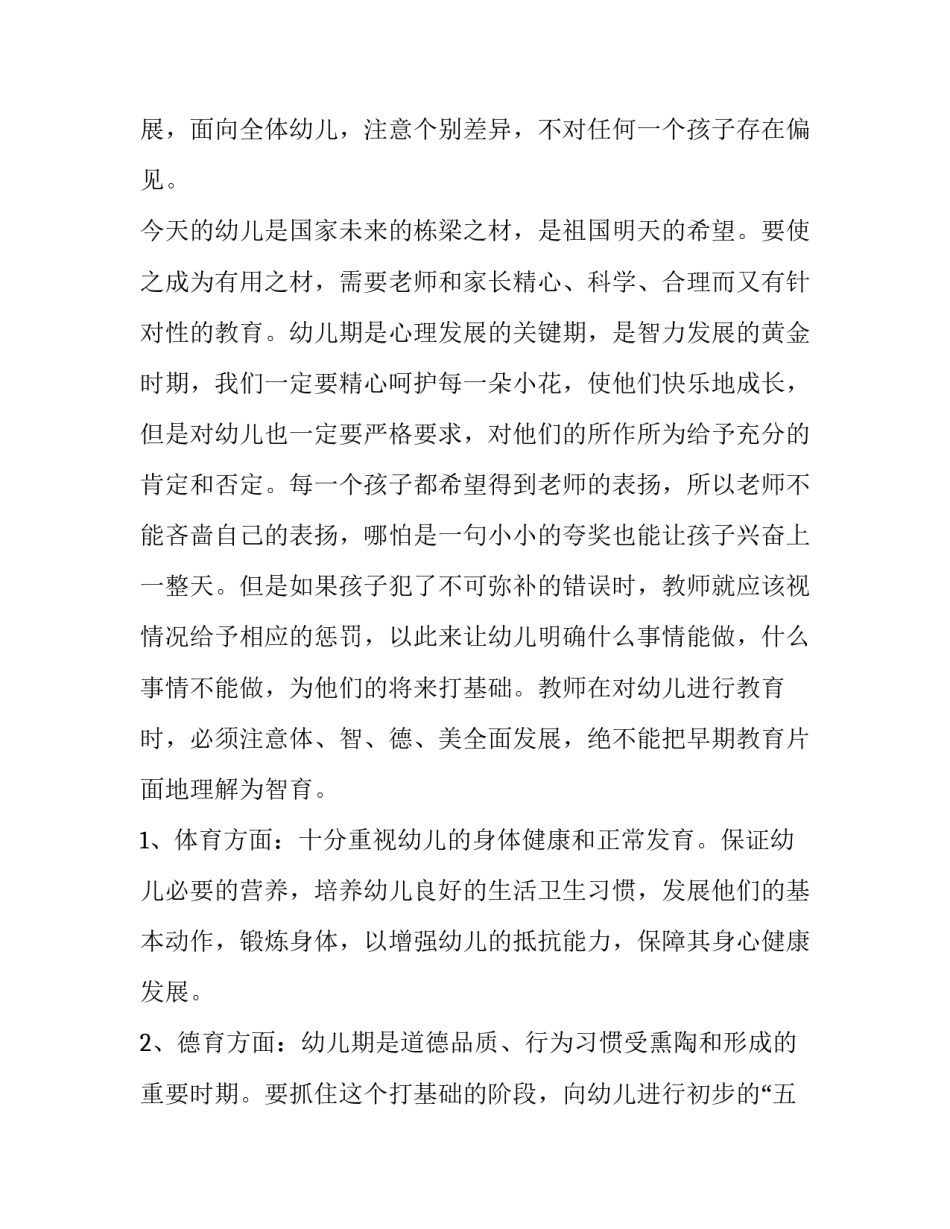 2023年春学期班主任工作计划表(14篇)_第2页