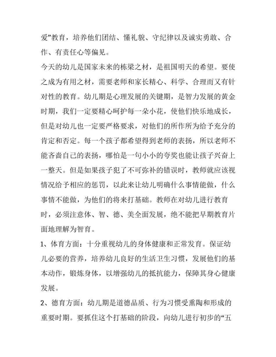2023年春学期班主任工作计划表(14篇)_第3页