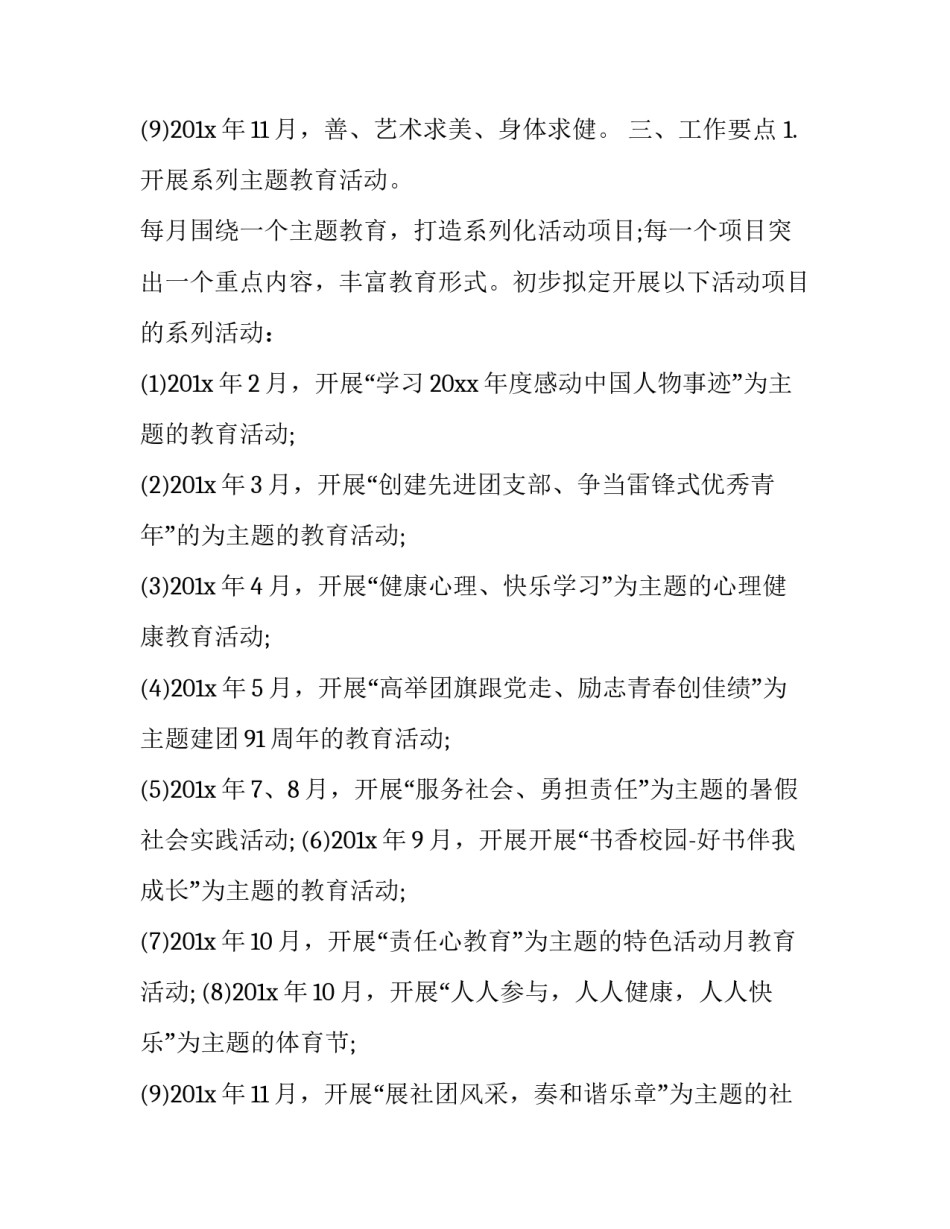 2023年学校团委的工作计划 校团委工作计划(十八篇)_第3页