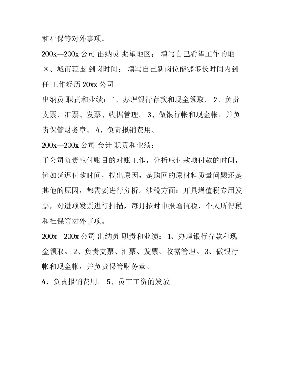 财务出纳简历格式_第2页