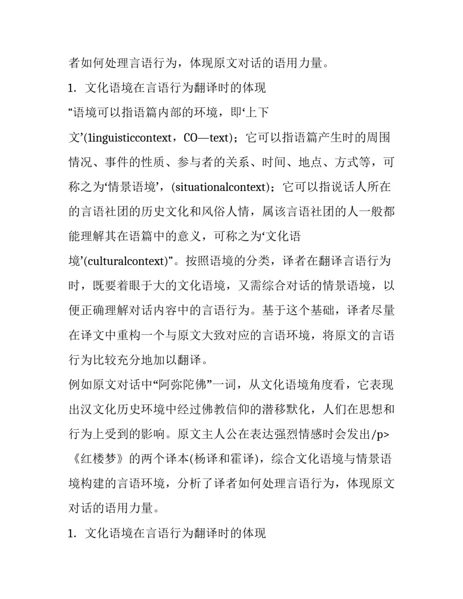 关于《红楼梦》人物对话英译的言语行为分析论文_第2页