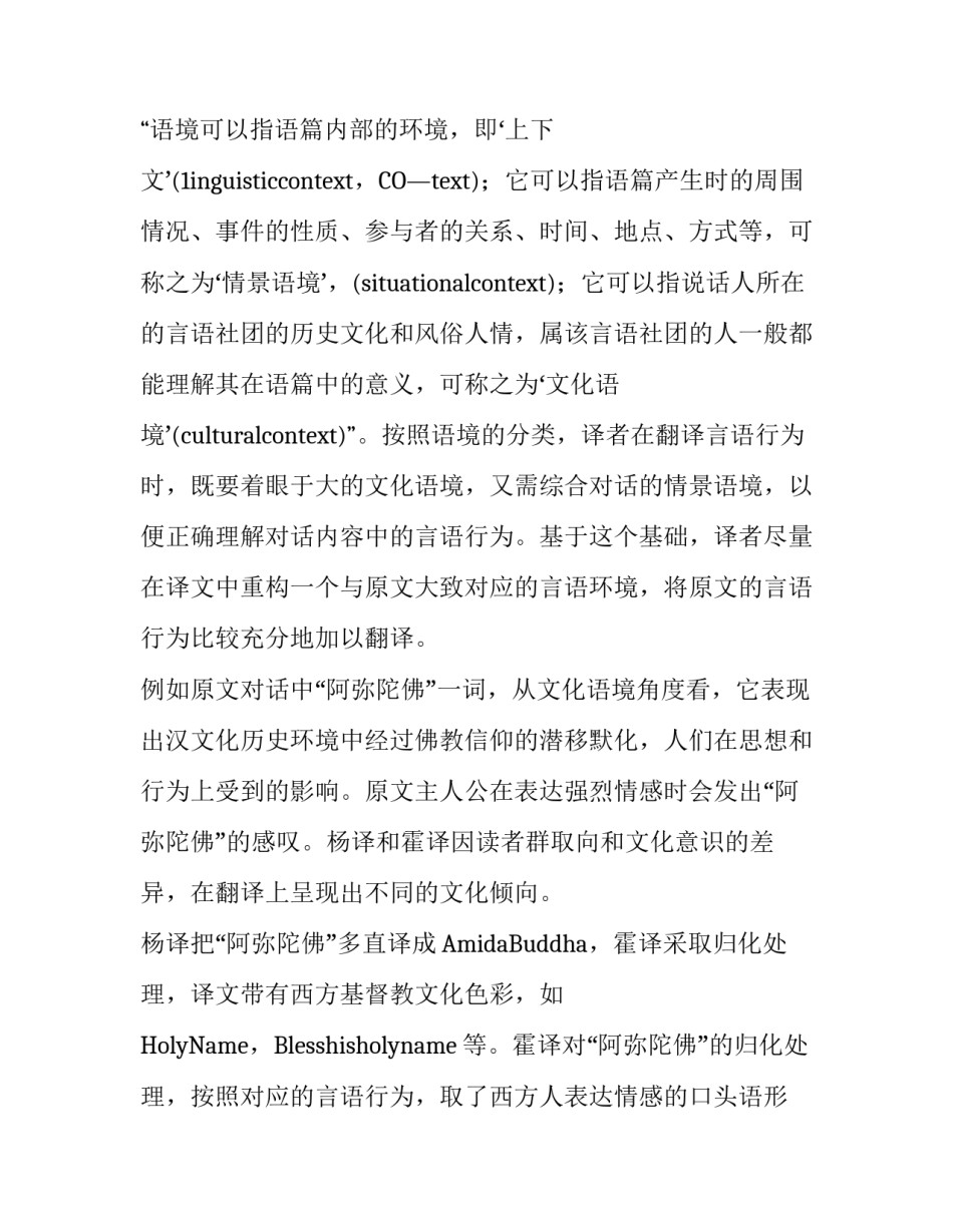 关于《红楼梦》人物对话英译的言语行为分析论文_第3页