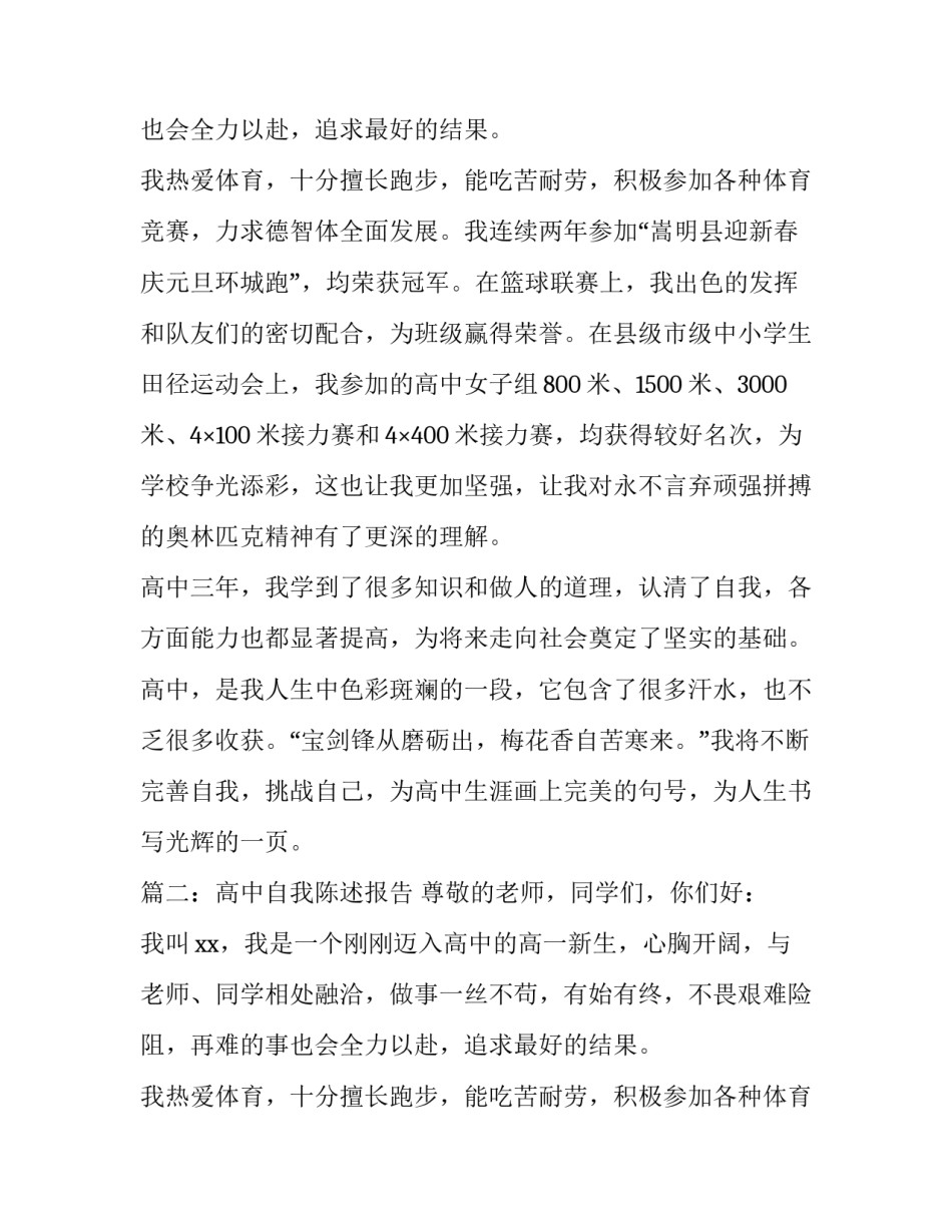 高中自我陈述报告500字_第2页