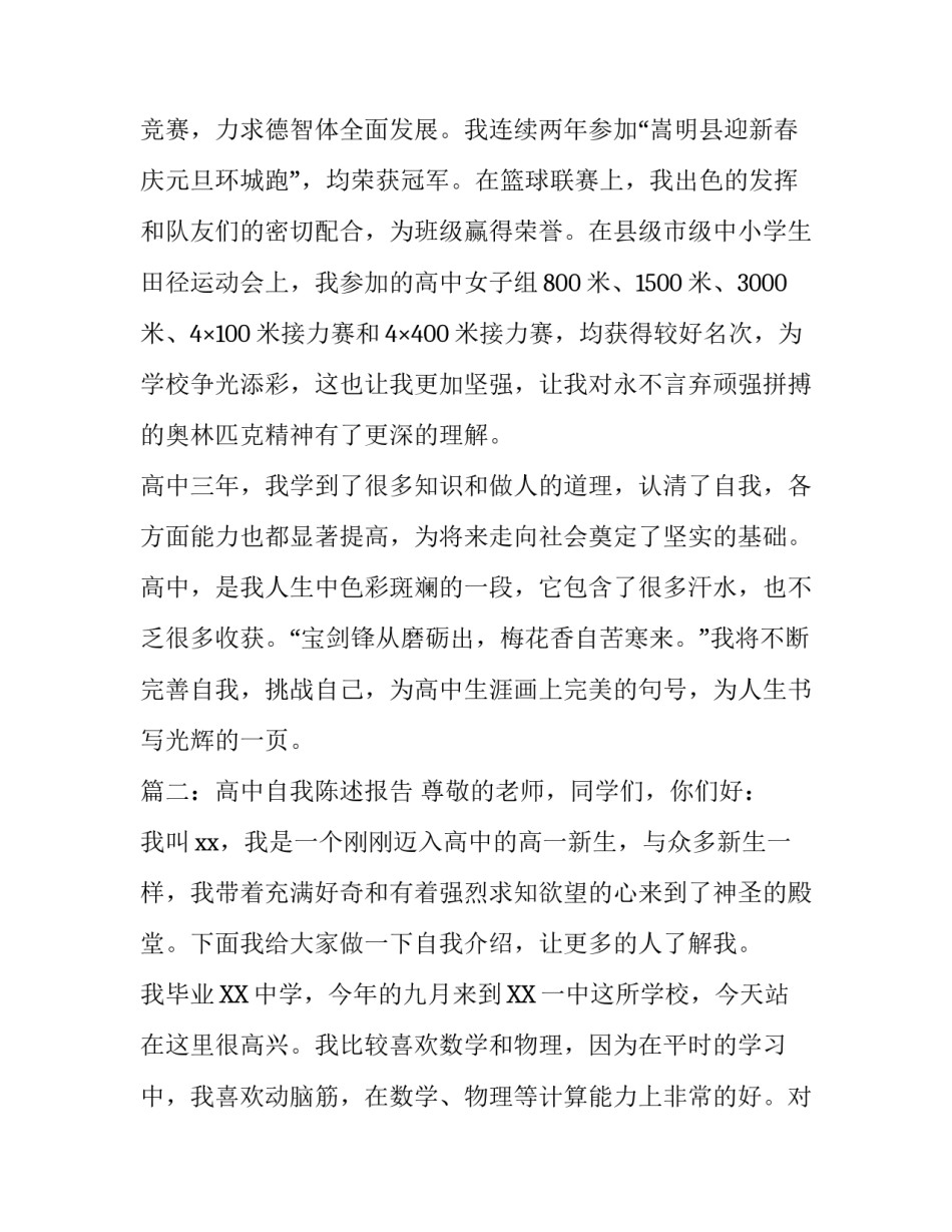 高中自我陈述报告500字_第3页