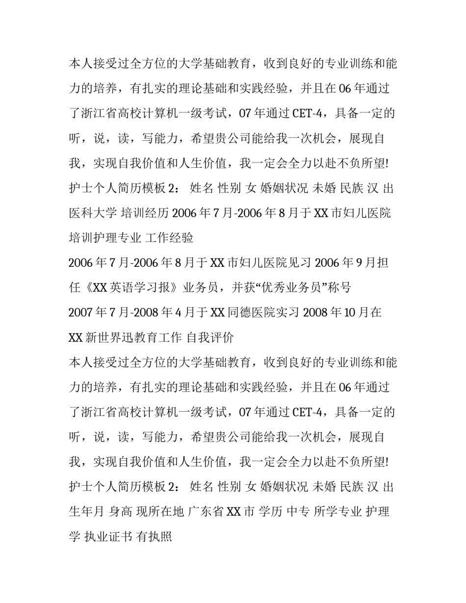 护士的个人简历模板_第2页