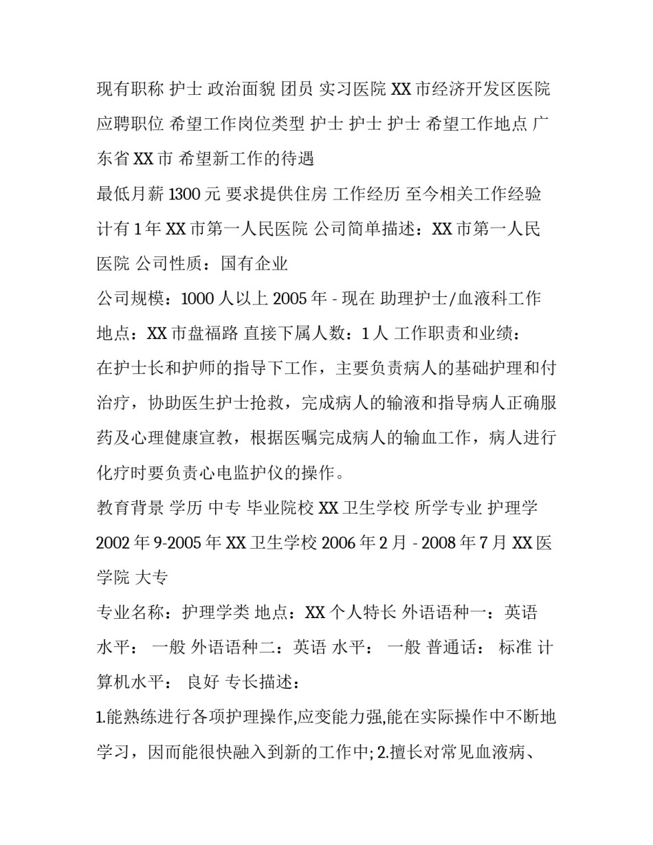 护士的个人简历模板_第3页