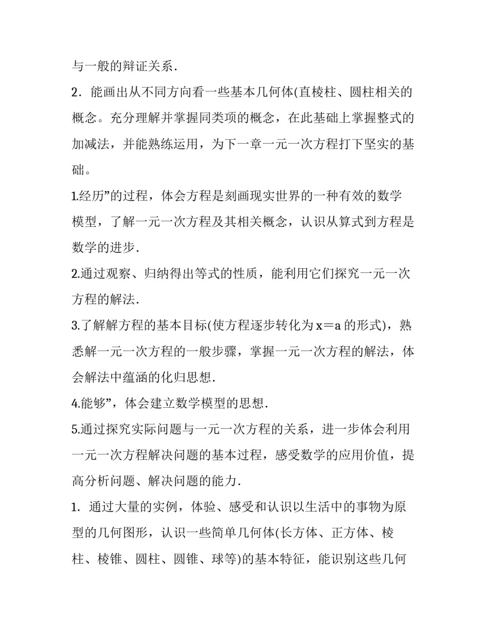 七年级第一学期数学教学计划人教版(4篇)_第3页
