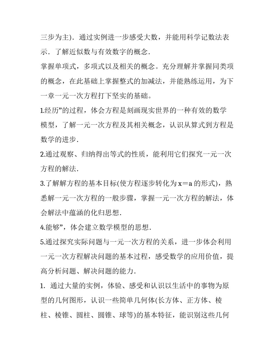 最新七年级第一学期数学教学计划上册 七年级数学第一学期教学工作计划(四篇)_第2页