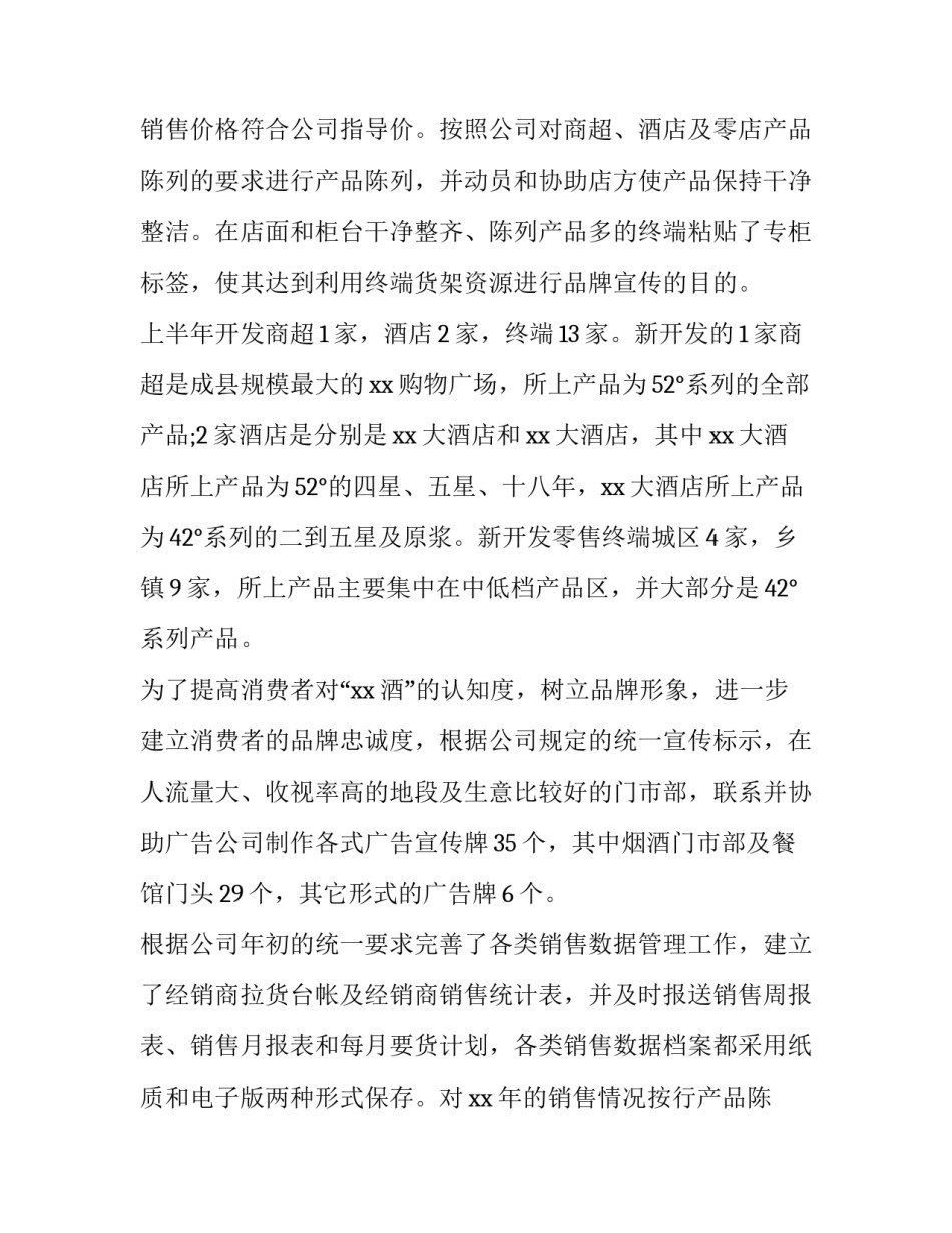 最新白酒销售工作总结与计划(8篇)_第2页