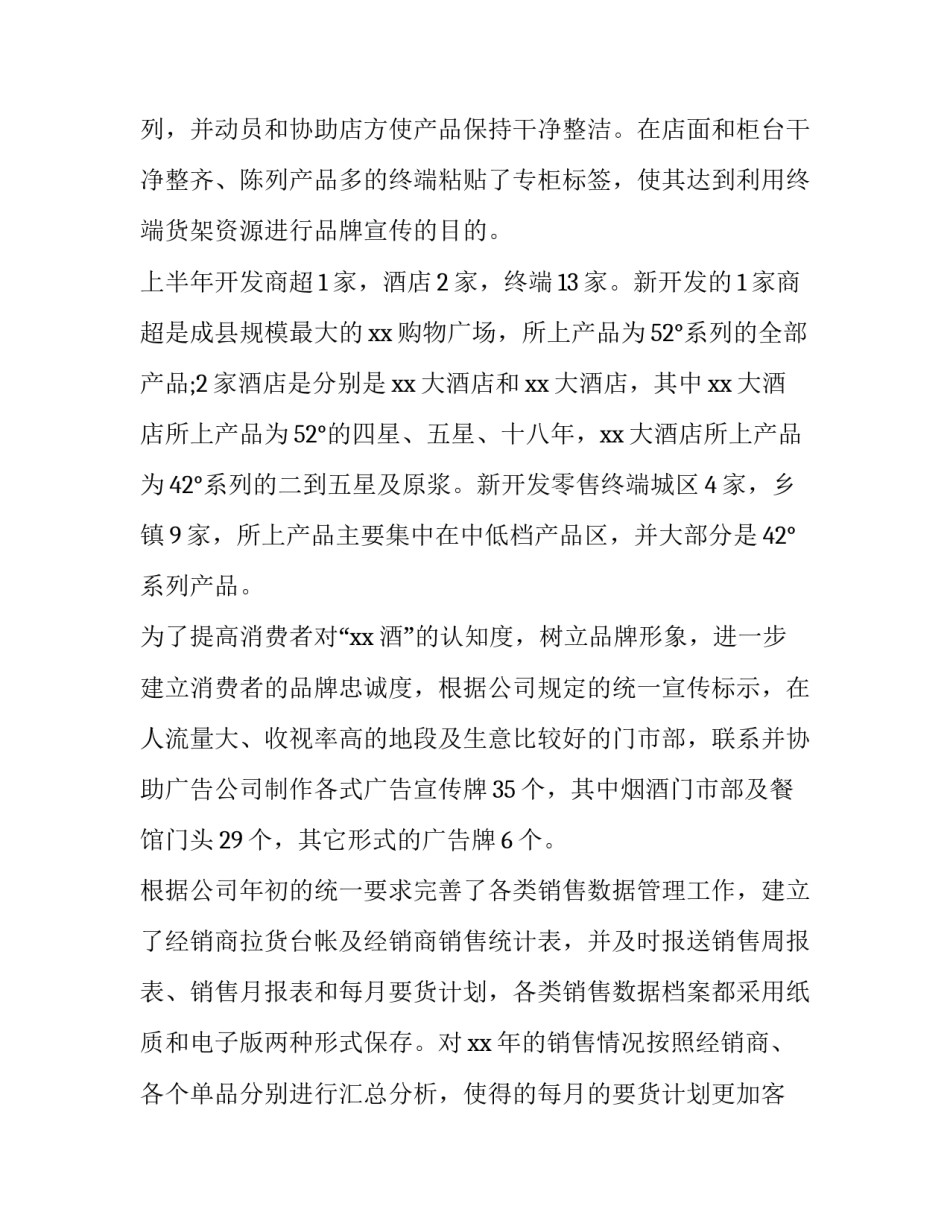 最新白酒销售工作总结与计划(8篇)_第3页